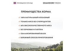 Grandorf Fresh Chicken With Salmon In Jelly Консервы Грандорф для кошек Куриная грудка с филе лосося в желе (цена за упаковку) 70 г х 6 шт