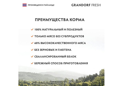 Grandorf Fresh Tuna In Jelly Консервы Грандорф для кошек Филе тунца в желе (цена за упаковку) 70 г х 6 шт