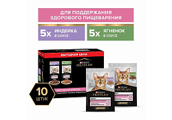PRO PLAN DELICATE Влажный корм Паучи ПРО ПЛАН для кошек с Чувствительным пищеварением Индейка в соусе Ягненок в соусе (цена за упаковку) 85г х 10шт