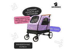 Mr.Kranch Коляска Мистер Кранч выставочная прогулочная для собак и кошек фиолетовая 80 х 56 х 110 см