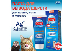 Cliny Паста Клини с ионами Серебра для кошек для Вывода Шерсти 75 мл