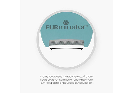 FURminator Small Cat Long Hair Фурминатор для Мелких кошек с Длинной шерстью 1 шт