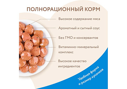 Мнямс Влажный корм Паучи для Котят Кусочки в соусе с Индейкой (цена за упаковку) 85г х 24шт