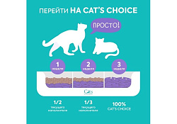 Cats Choice Растительный комкующийся наполнитель Тофу Кэт Чойс для кошачьего туалета с ароматом Лаванда 6 л (2,5 кг)