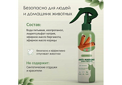 Tamachi Anti-Marking Спрей Тамачи для кошек для защиты мест, не предназначенных для туалета 200 мл