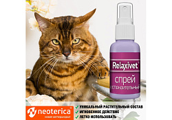Relaxivet Спрей Успокоительный Релаксивет при Стрессах Страхах и Возбуждении у кошек и собак 50 мл