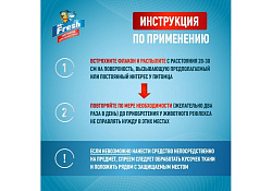 Mr.Fresh Expert Спрей Мистер Фреш для кошек Отучение гадить 200 мл