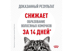 Royal Canin Hairball Care Сухой корм Роял Канин Хэйрбол Кэа для кошек Вывод волосяных комочков 2 кг