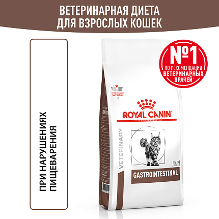 Сухой корм Royal Canin GASTROINTESTINAL (ГАСТРОИНТЕСТИНАЛ) 2 кг