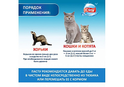 Cliny Паста Клини с ионами Серебра и витамином В5 для кошек для Вывода Шерсти со вкусом Курицы 75 мл
