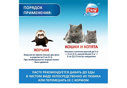Cliny Паста Клини с ионами Серебра для кошек для Вывода Шерсти 75 мл