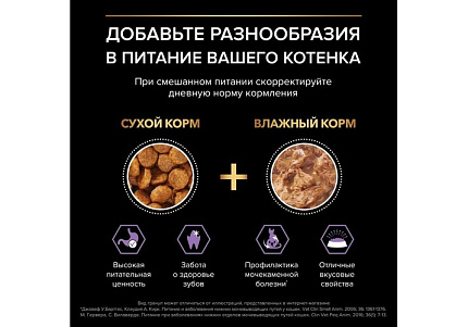PRO PLAN ORIGINAL Сухой корм ПРО ПЛАН для котят с курицей 10 кг