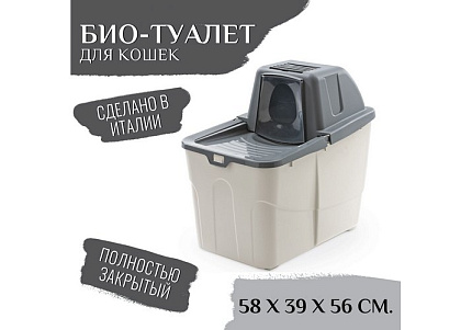 MPS Buxo Close МПС Био-туалет для кошек с закрытым входом сверху, в комплекте с совком и угольным фильтром Серый 58 x 39 x 56 см