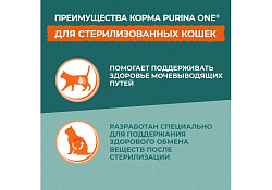 PURINA ONE SUPERFOOD Сухой корм Пурина УАН для взрослых стерилизованных кошек с говядиной 680 г