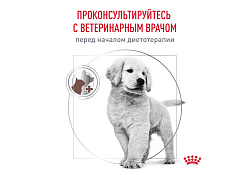 Royal Canin Gastrointestinal Puppy Ветеринарный сухой корм Роял Канин Гастроинтестинал для Щенков при нарушении Пищеварения 10 кг