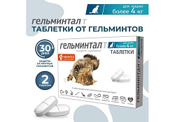 Гельминтал Т Таблетки от Гельминтов для Котят и кошек весом более 4 кг 1 х 2 шт