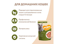 Мнямс Влажный корм Паучи для Домашних кошек Кусочки в соусе с Уткой (цена за упаковку) 85г х 24шт