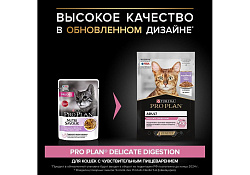 PRO PLAN DELICATE Влажный корм Паучи ПРО ПЛАН для взрослых кошек при чувствительном пищеварении с индейкой в соусе (цена за упаковку) 85г х 26шт