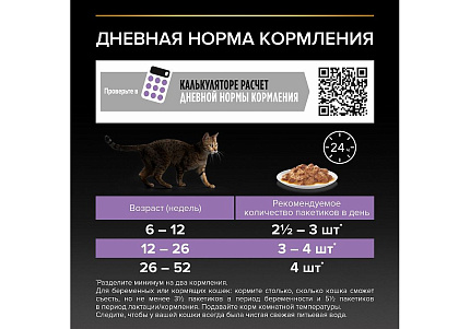 PRO PLAN KITTEN Влажный корм Паучи ПРО ПЛАН для котят с индейкой в соусе (цена за упаковку) 85г х 26шт
