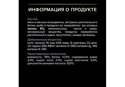 PRO PLAN HEALTHY START Влажный корм Паучи ПРО ПЛАН для котят, беременных и кормящих кошек кусочки с лососем в соусе (цена за упаковку) 85г х 26шт