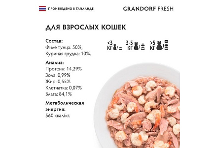 Grandorf Fresh Tuna With Chicken In Jelly Консервы Грандорф для кошек Филе тунца с куриной грудкой в желе (цена за упаковку) 70 г х 6 шт