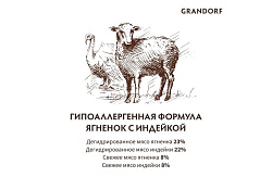 Grandorf Kitten Lamb & Rice Сухой корм Грандорф Низкозерновой для Котят Ягненок Индейка 2 кг