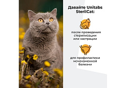 Unitabs SterilCat с Q10 Витаминно-минеральный комплекс Юнитабс для Кастрированных котов и Стерилизованных кошек 120 таб