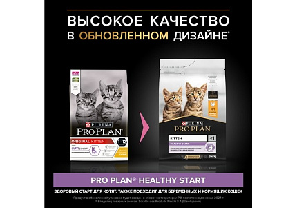 PRO PLAN ORIGINAL Сухой корм ПРО ПЛАН для котят с курицей 3 кг