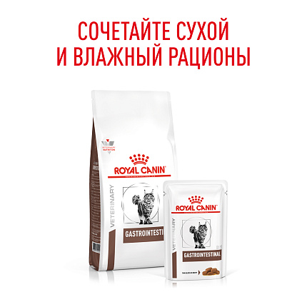 Сухой корм Royal Canin GASTROINTESTINAL (ГАСТРОИНТЕСТИНАЛ) 2 кг