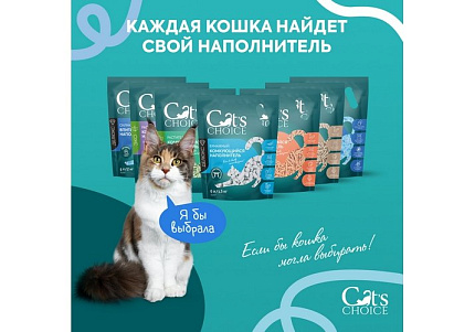 Cats Choice Силикагелевый впитывающий наполнитель Кэт Чойс для кошачьего туалета с синими гранулами 10 л (4 кг)