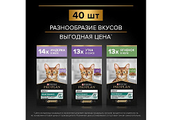 PRO PLAN ADULT Влажный корм Паучи ПРО ПЛАН для взрослых кошек Ассорти вкусов Индейка, Утка, Ягненок (цена за упаковку) 85г х 40шт
