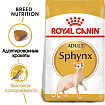 Сухой корм Royal Canin Sphynx Adult для взрослых кошек породы Сфинкс, 2 кг