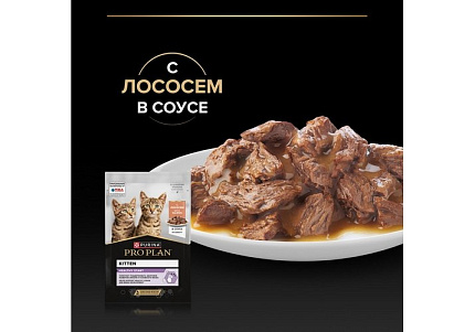 PRO PLAN HEALTHY START Влажный корм Паучи ПРО ПЛАН для котят, беременных и кормящих кошек кусочки с лососем в соусе (цена за упаковку) 85г х 26шт