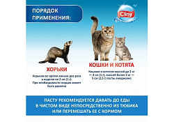 Cliny Паста Клини с ионами Серебра и витамином В5 для кошек для Вывода Шерсти со вкусом Сыра 30 мл