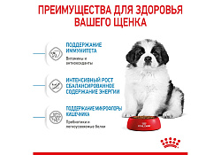 Royal Canin Giant Puppy Сухой корм Роял Канин Джайнт Паппи для Щенков Гигантских пород в возрасте от 2 до 8 месяцев 15 кг