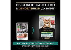 PRO PLAN STERILISED Влажный корм Паучи ПРО ПЛАН для взрослых стерилизованных кошек с говядиной в соусе (цена за упаковку) 85г x 26шт