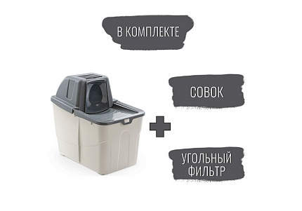 MPS Buxo Close МПС Био-туалет для кошек с закрытым входом сверху, в комплекте с совком и угольным фильтром Серый 58 x 39 x 56 см