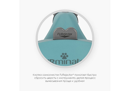 FURminator Small Cat Long Hair Фурминатор для Мелких кошек с Длинной шерстью 1 шт