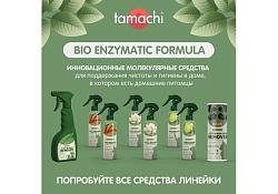 Tamachi Anti-Marking Спрей Тамачи для кошек для защиты мест, не предназначенных для туалета 200 мл