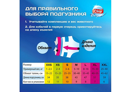 Cliny Подгузники Клини для животных ХXL 25-40кг 6шт
