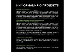 PRO PLAN OPTI START Сухой корм ПРО ПЛАН для щенков крупных пород с мощным телосложением с курицей 12 кг