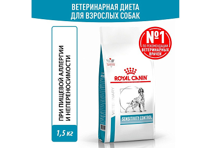 Royal Canin Sensitivity Control SC21 Ветеринарный сухой корм Роял Канин Сенситивити Контрол для собак с Пищевой аллергией и непереносимостью 1,5 кг