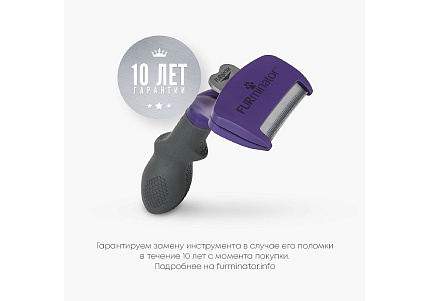 FURminator Medium Large Cat Long Hair 1 шт