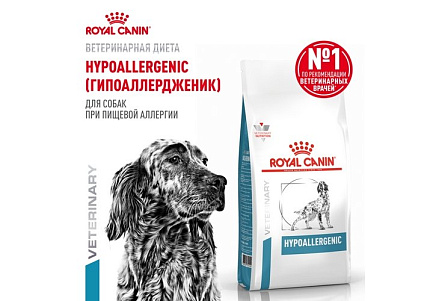 Royal Canin Hypoallergenic DR21 Ветеринарный сухой корм Роял Канин Гипоаллергенный для собак с Пищевой аллергей и непереносимостью 2 кг