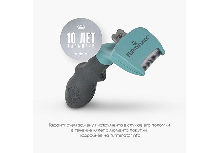 FURminator Small Cat Long Hair Фурминатор для Мелких кошек с Длинной шерстью 1 шт