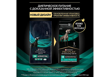 PRO PLAN VETERINARY DIETS EN GASTROINTESTINAL Сухой корм ПРО ПЛАН Ветеринарная диета для щенков и взрослых собак при расстройствах пищеварения и экзокринной недостаточности поджелудочной железы 1,5 кг