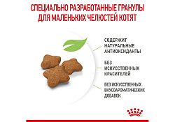 Royal Canin Kitten Sterilised Сухой корм Роял Канин Киттен Стерилайзд для Стерилизованных и кастрированных Котят в возрасте до 1 года 3,5 кг