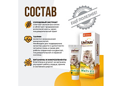 Unitabs Malt+Vit Паста Юнитабс для кошек с Таурином для Вывода шерсти 120 мл