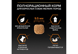 PRO PLAN OPTI BALANCE Сухой корм ПРО ПЛАН для взрослых собак мелких пород с курицей 700 г