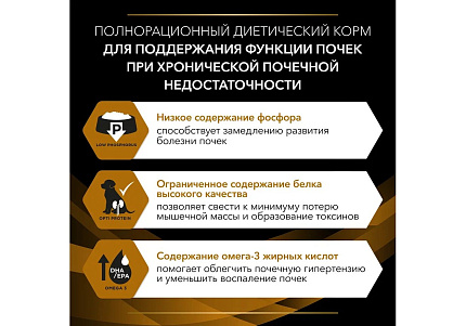 PRO PLAN VETERINARY DIETS NF RENAL FUNCTION Сухой корм ПРО ПЛАН Ветеринарная диета для взрослых собак для поддержания функции почек при хронической почечной недостаточности 3 кг